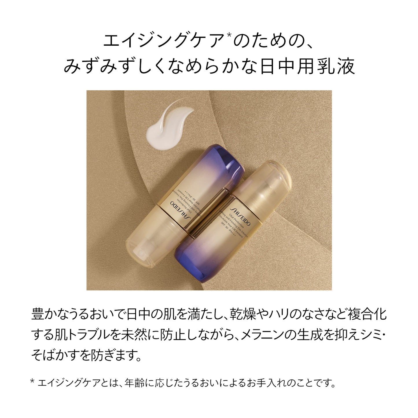 SHISEIDO UL ファーミング デーエマルジョン