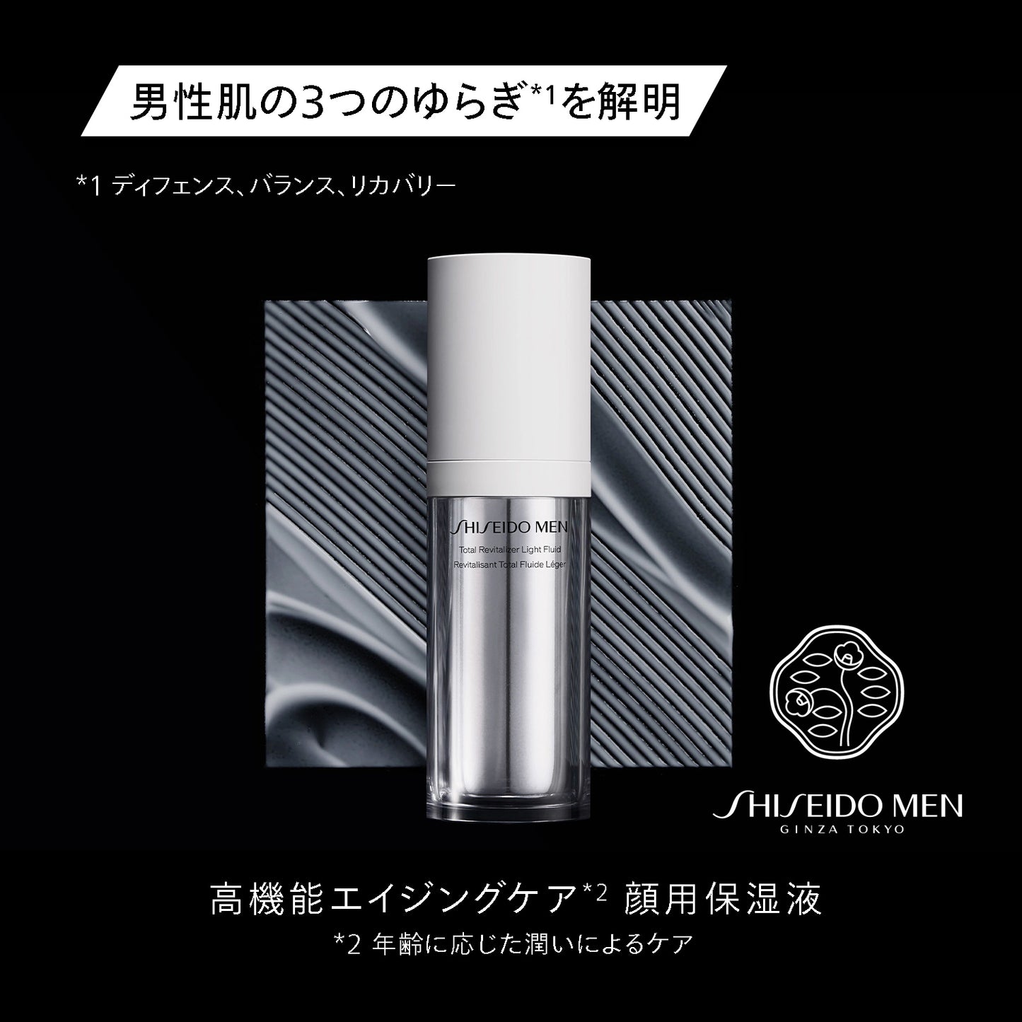 資生堂メン トータルR ライトフリュイド N
