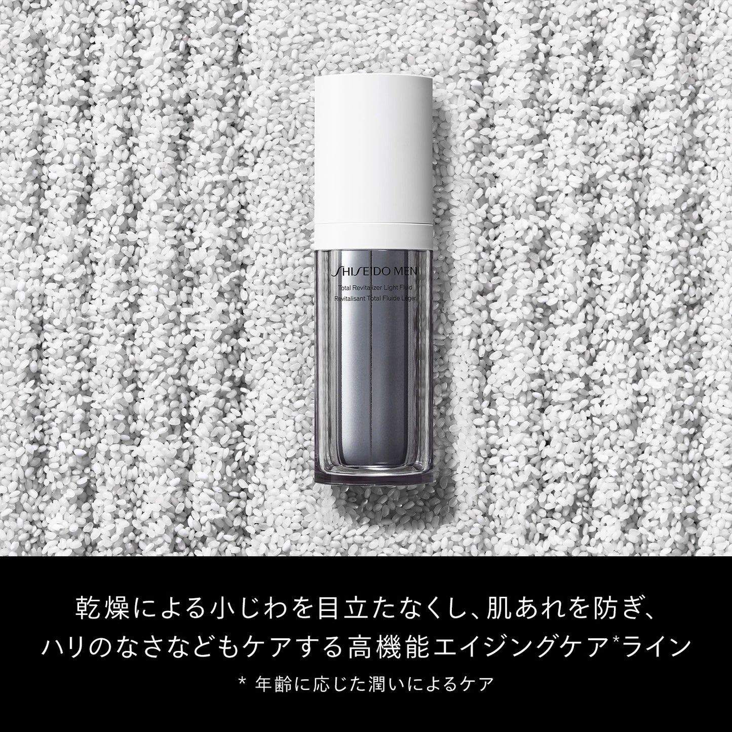 資生堂メン トータルR ライトフリュイド N