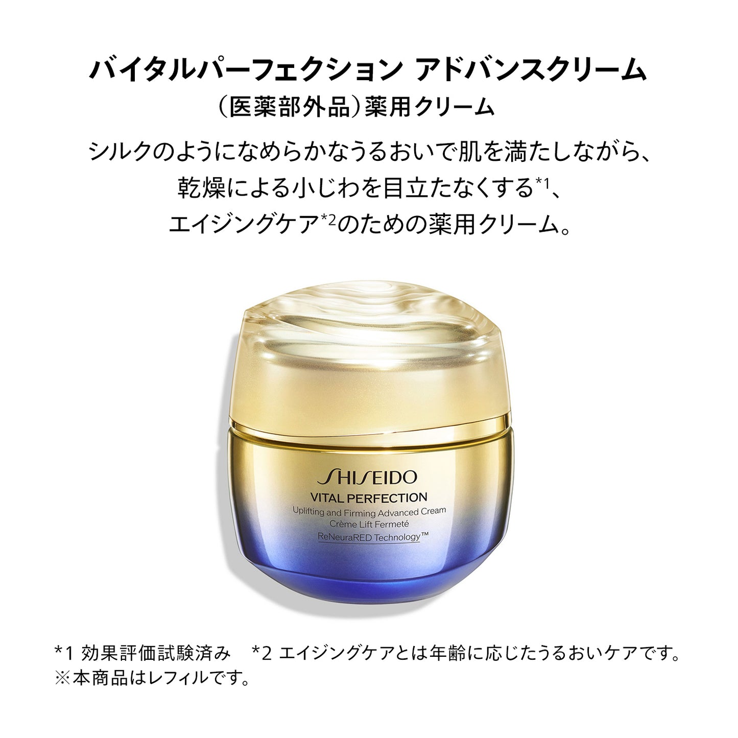 SHISEIDO バイタルパーフェクション アドバンスクリーム 50g