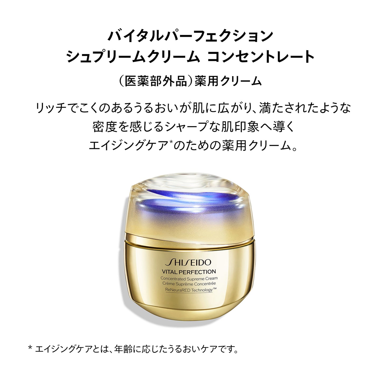 SHISEIDO バイタルパーフェクション Sクリーム 50g