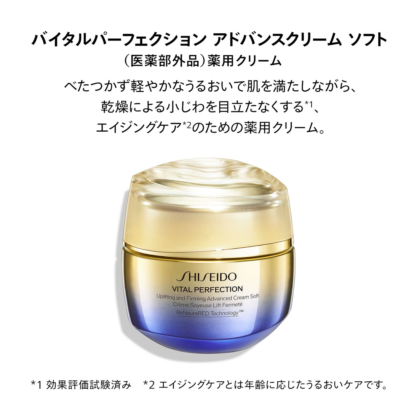 SHISEIDO バイタルパーフェクション アドバンスクリーム ソフト 50g