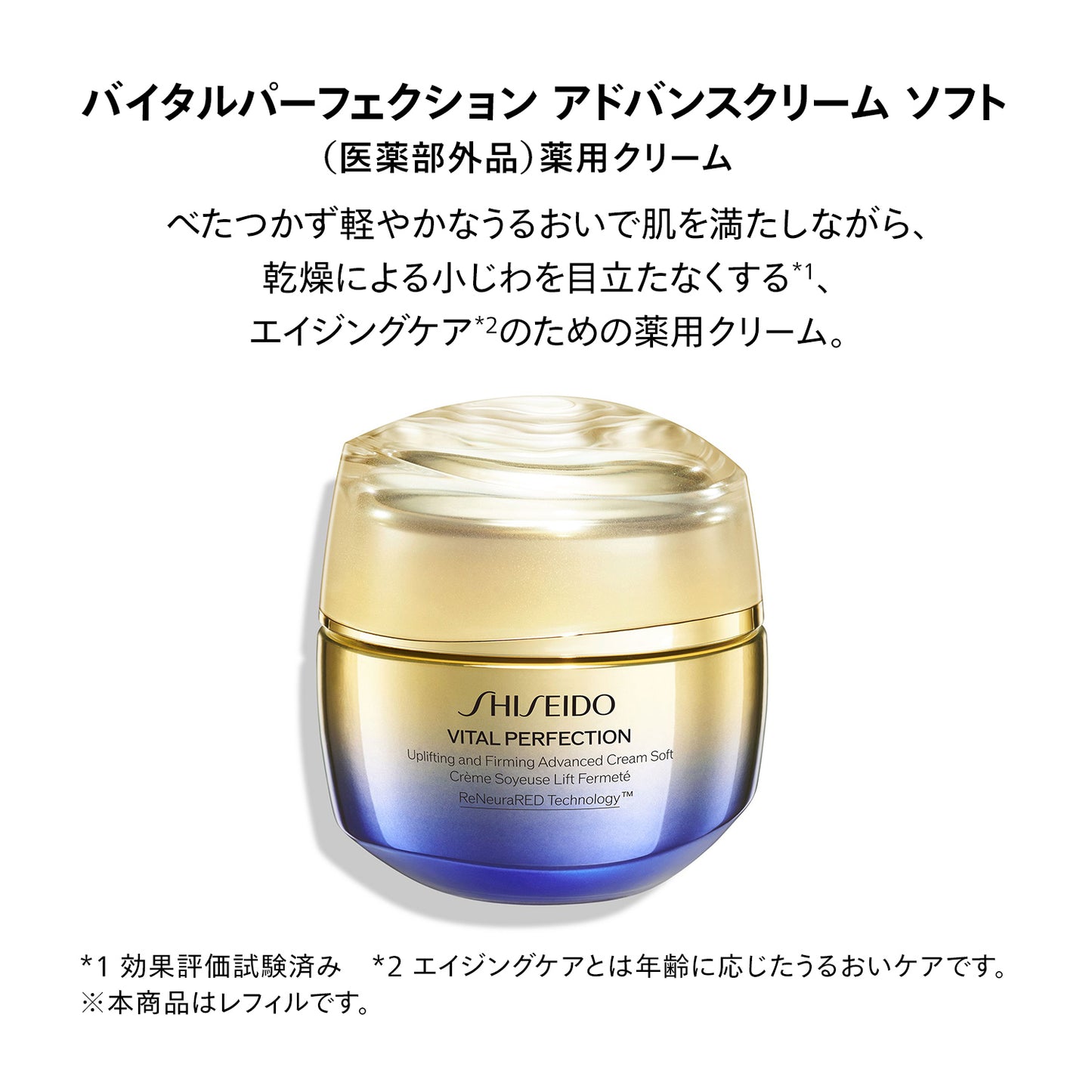 SHISEIDO バイタルパーフェクション アドバンスクリーム ソフト 50g (レフィル)