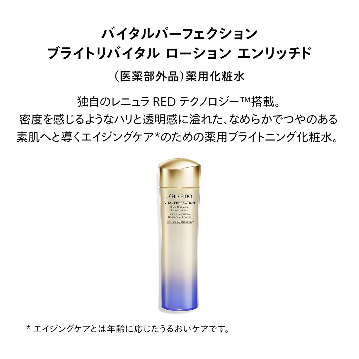 SHISEIDO バイタルパーフェクション ブライトリバイタル ローション エンリッチド 150mL