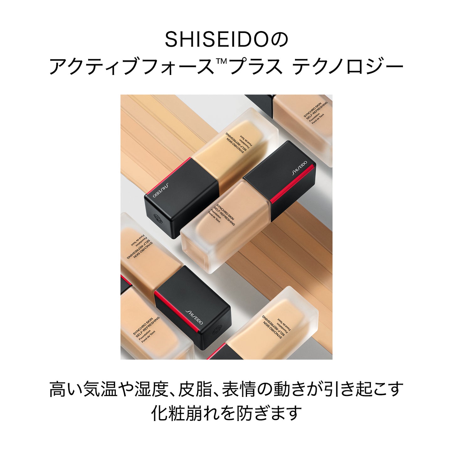シンクロスキン セルフリフレッシング ファンデーション 250 Sand