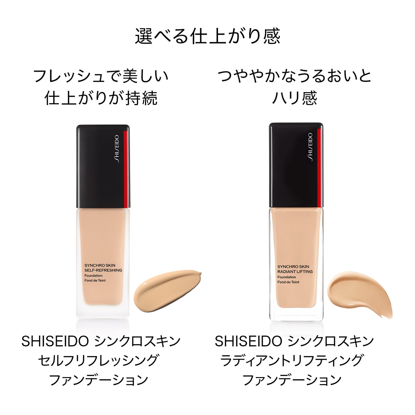 シンクロスキン セルフリフレッシング ファンデーション 250 Sand
