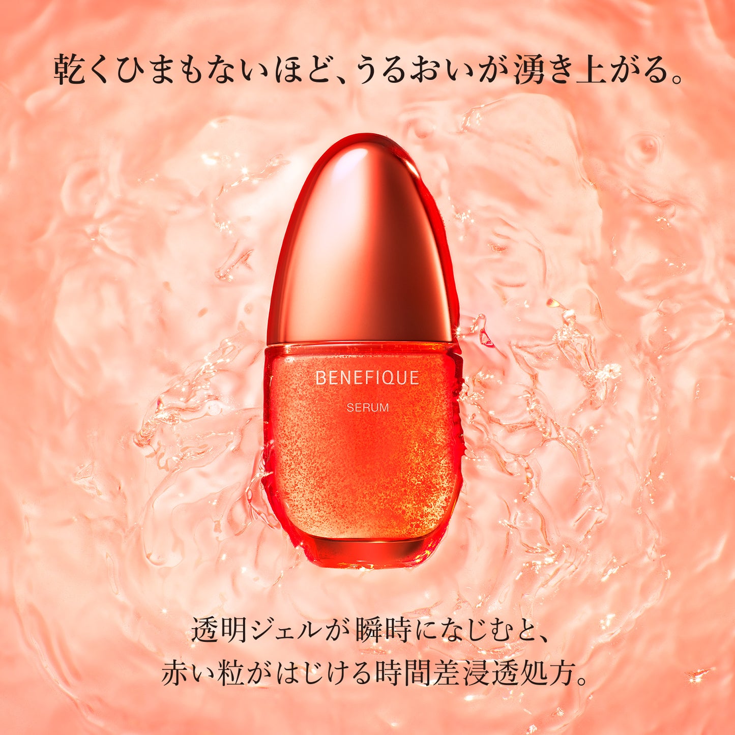 ベネフィーク セラム 50mL〈レフィル〉