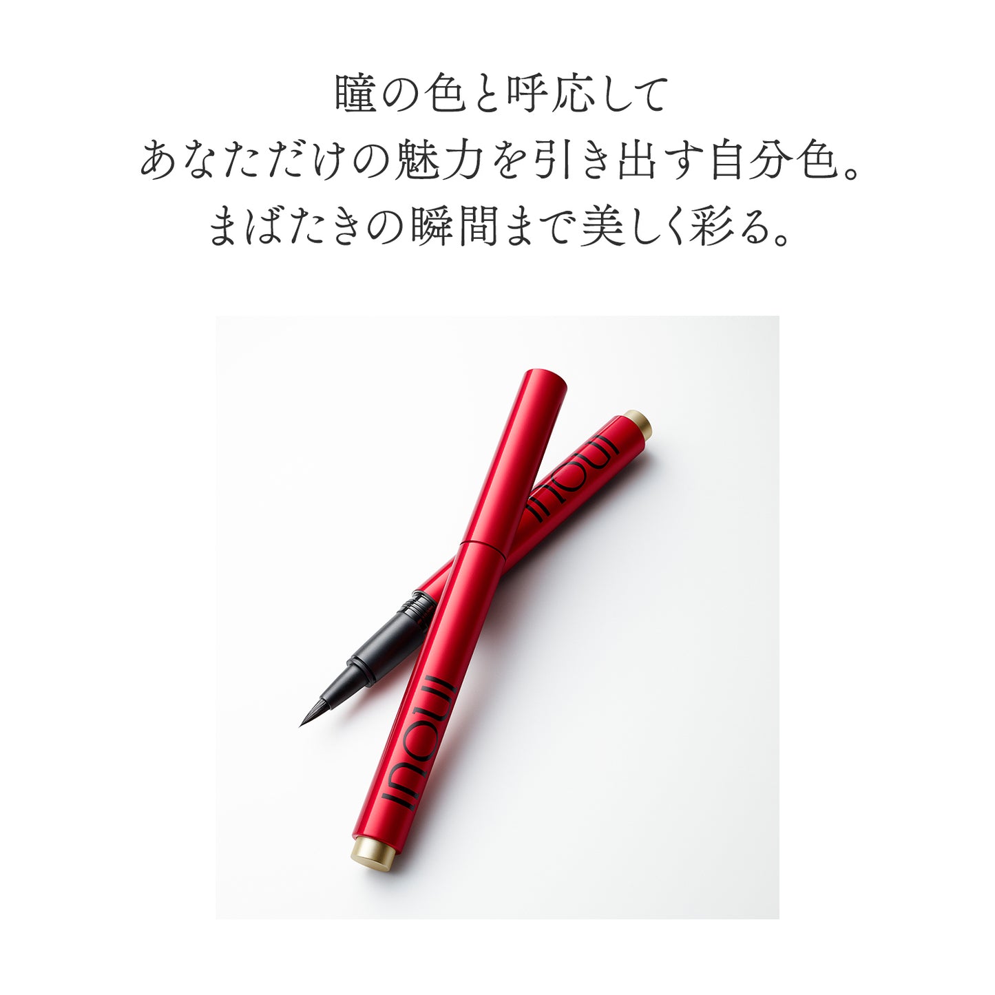 アイライナーリキッド 02 ナチュラルブラウン