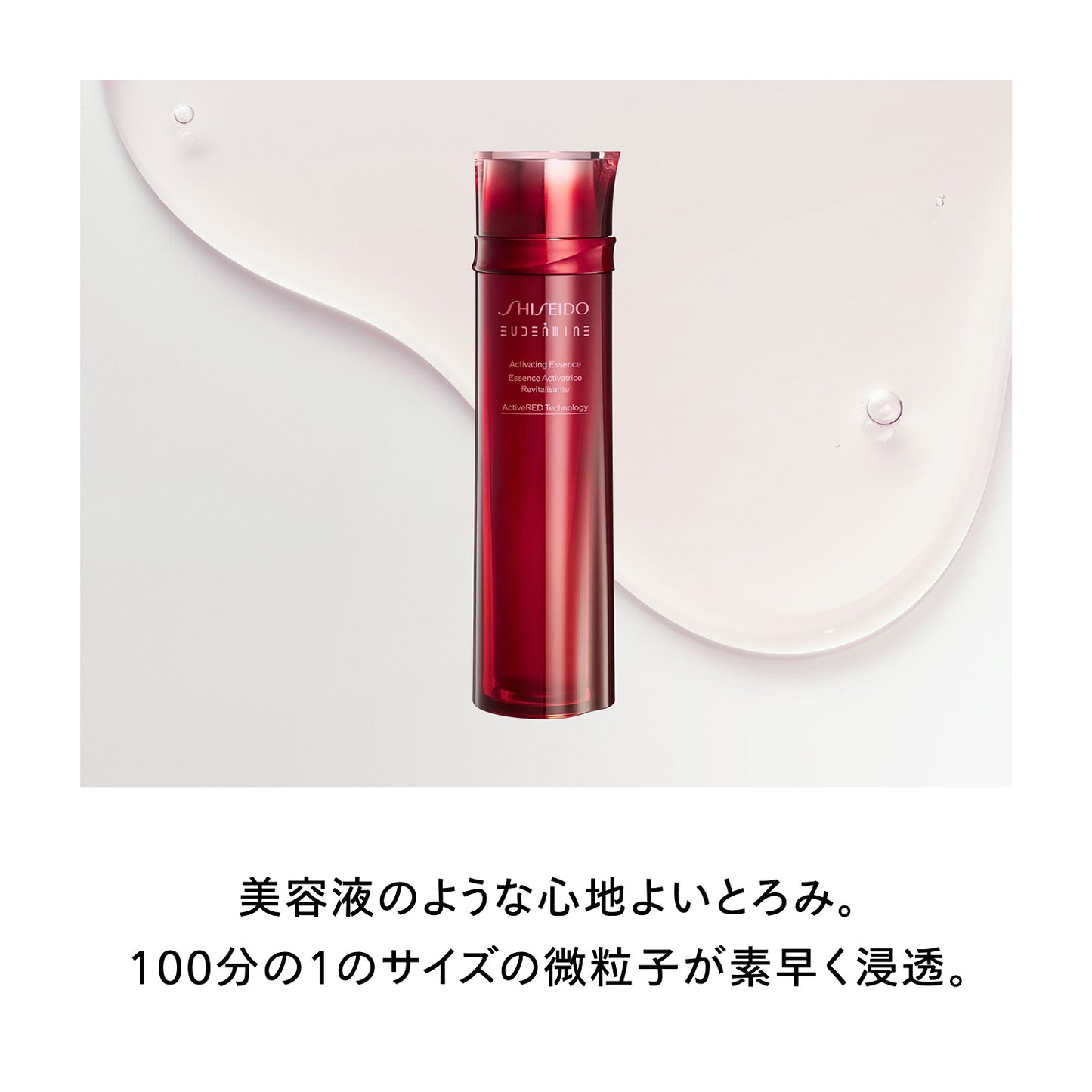 SHISEIDO オイデルミン トライアルキット 145mL