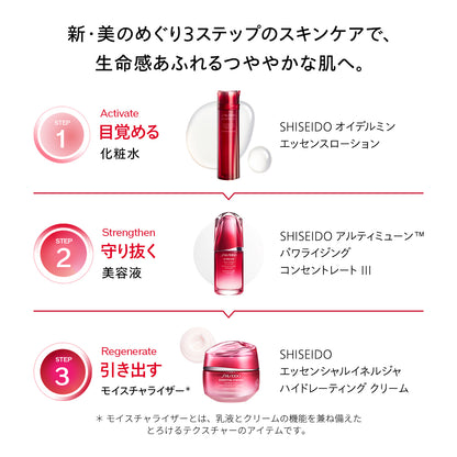 SHISEIDO オイデルミン トライアルキット 145mL