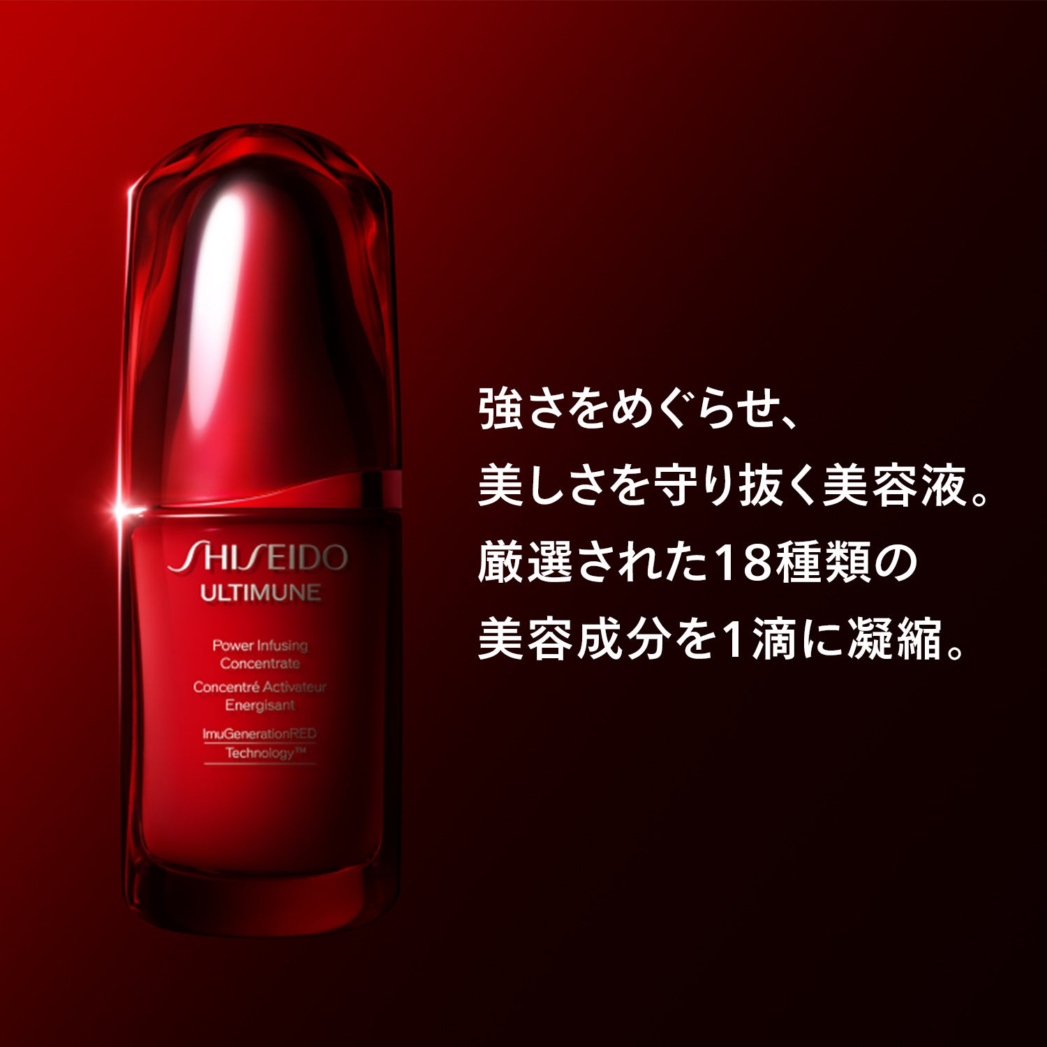 【SHISEIDO 正規取扱店】SHISEIDO アルティミューン パワライジング コンセントレート Ⅲｎ