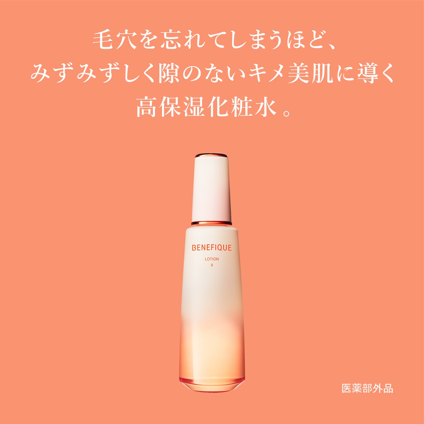 ローション Ⅰ  200mL