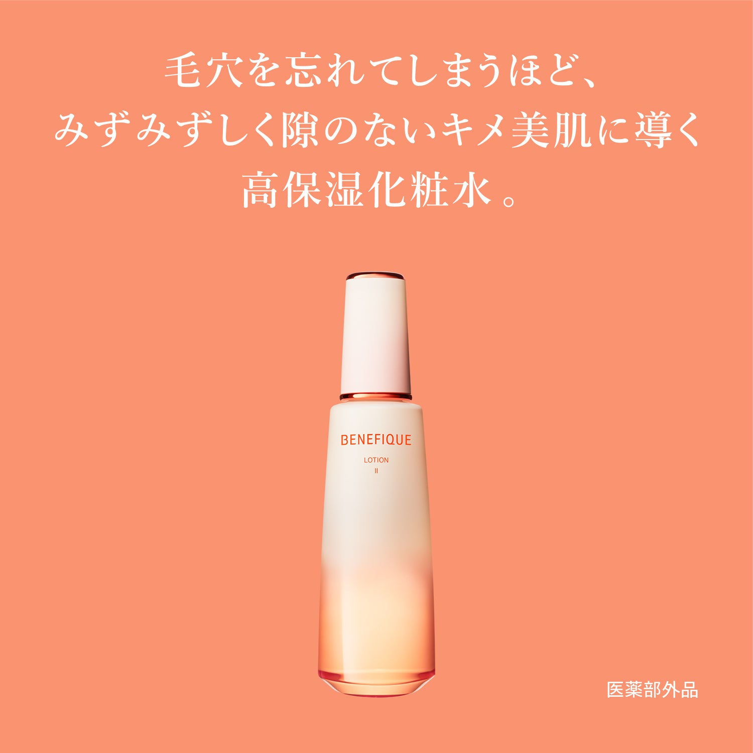 ローション Ⅰ  200mL