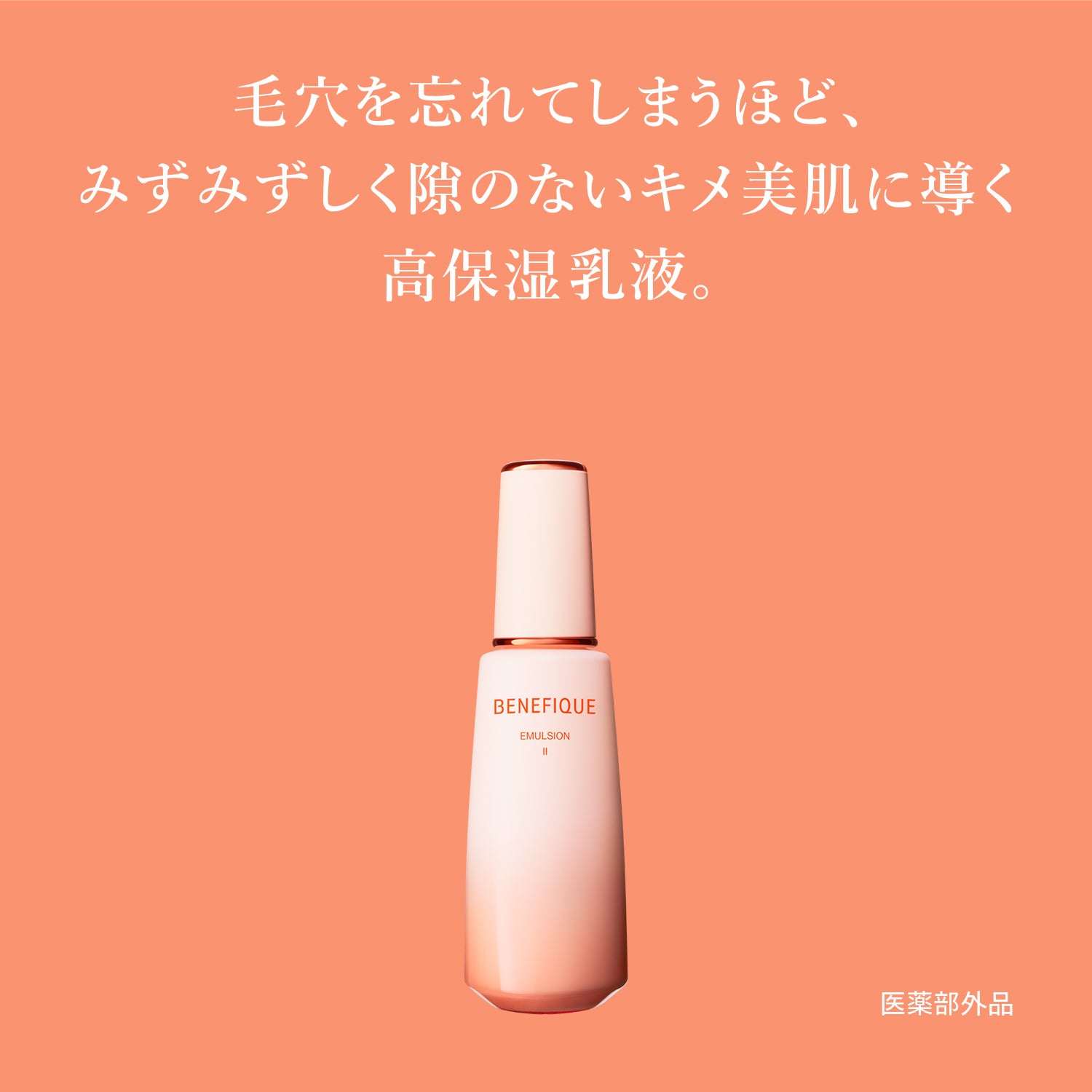 エマルジョン C 150mL