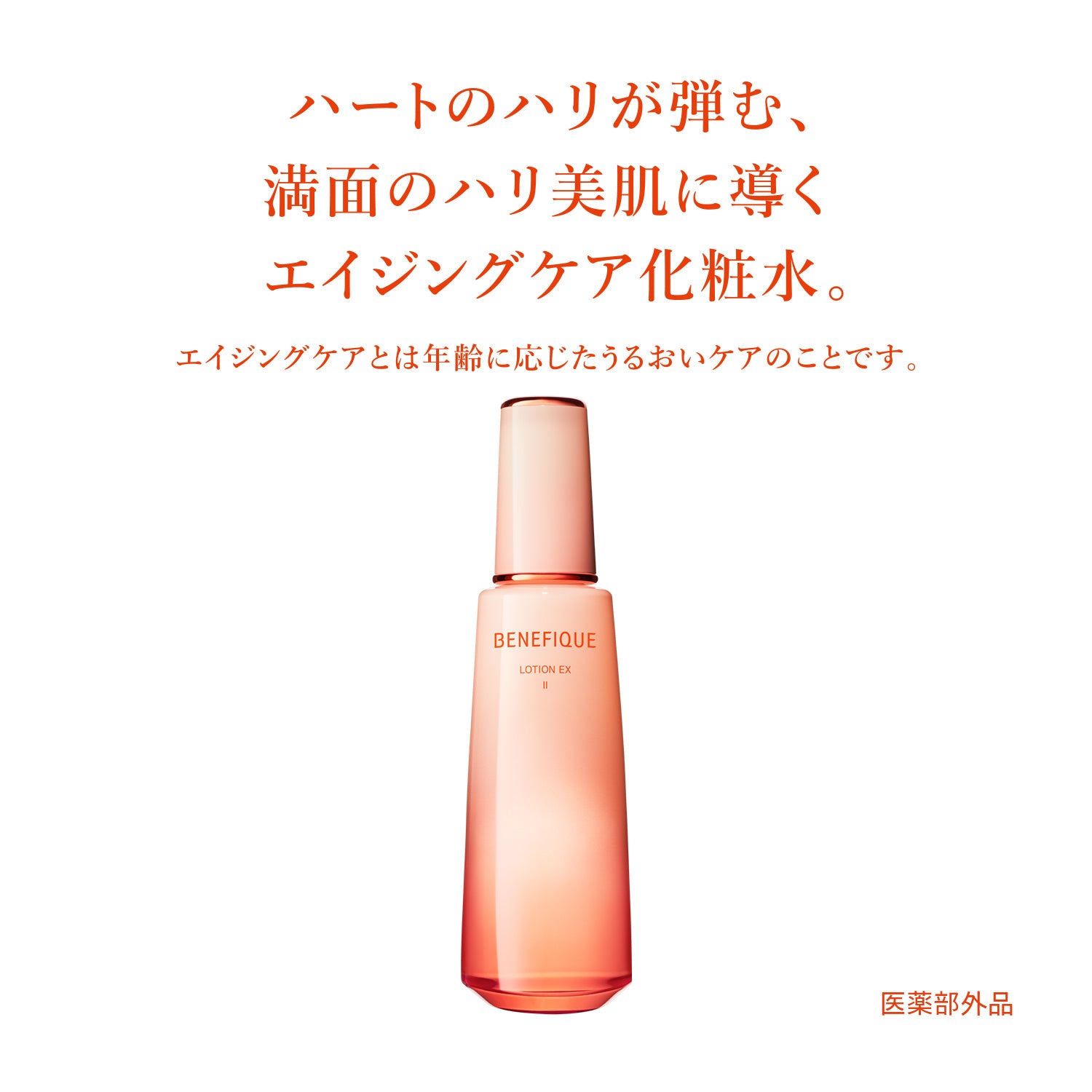 ローション EX Ⅲ 180mL〈レフィル〉