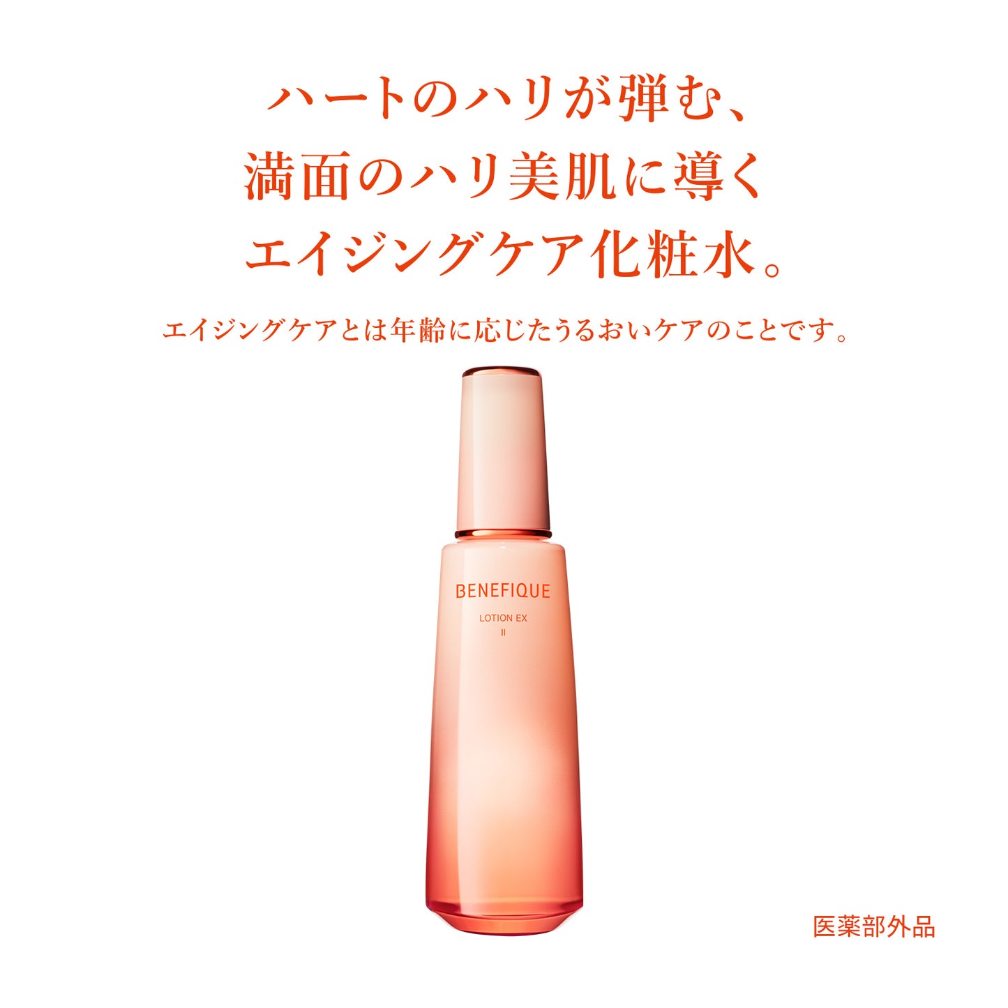 ローション EX Ⅱ 180mL〈レフィル〉