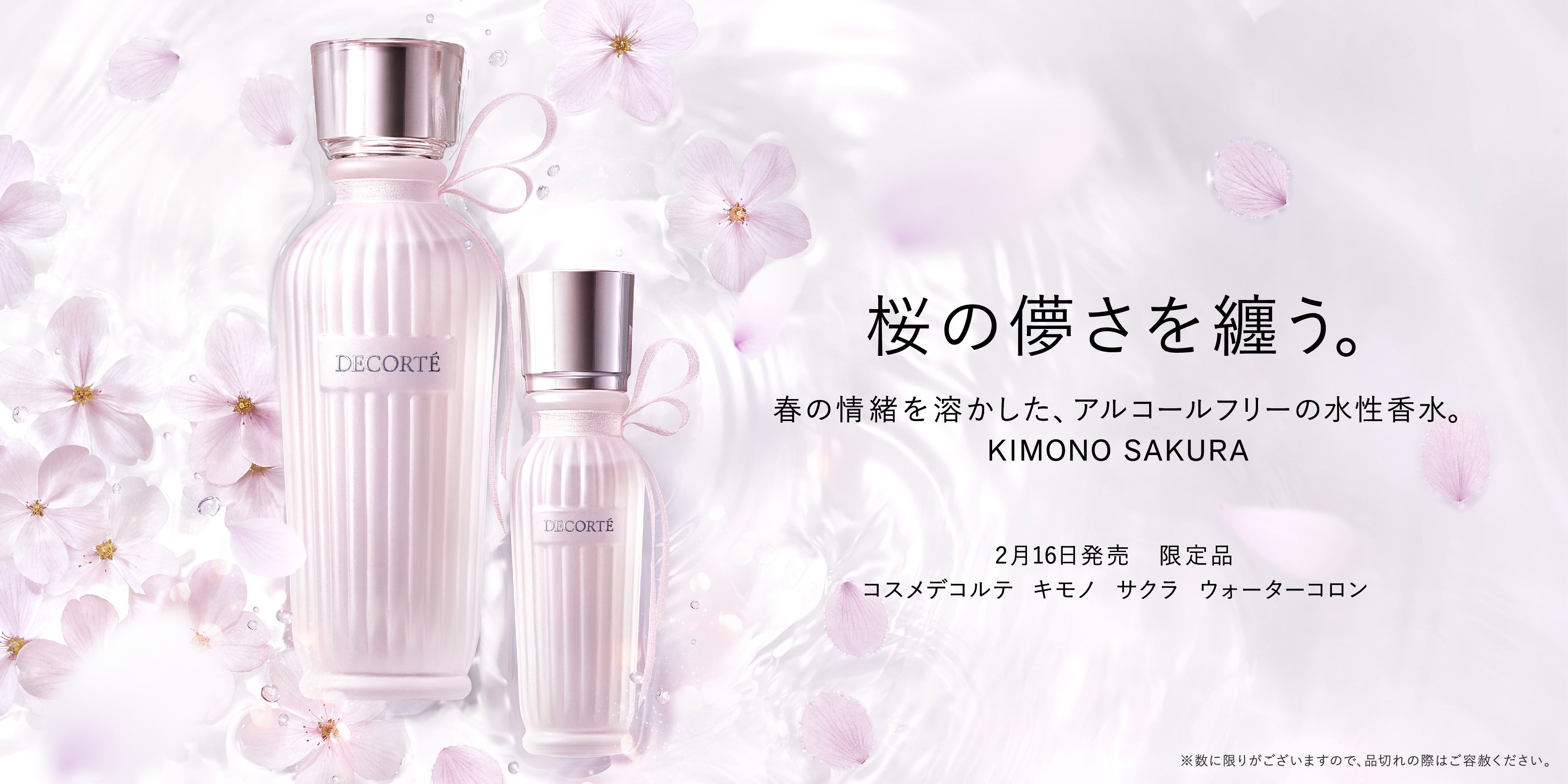 DECORTÉ（デコルテ） – Perfumerie Sukiya Online Store 【スキヤ