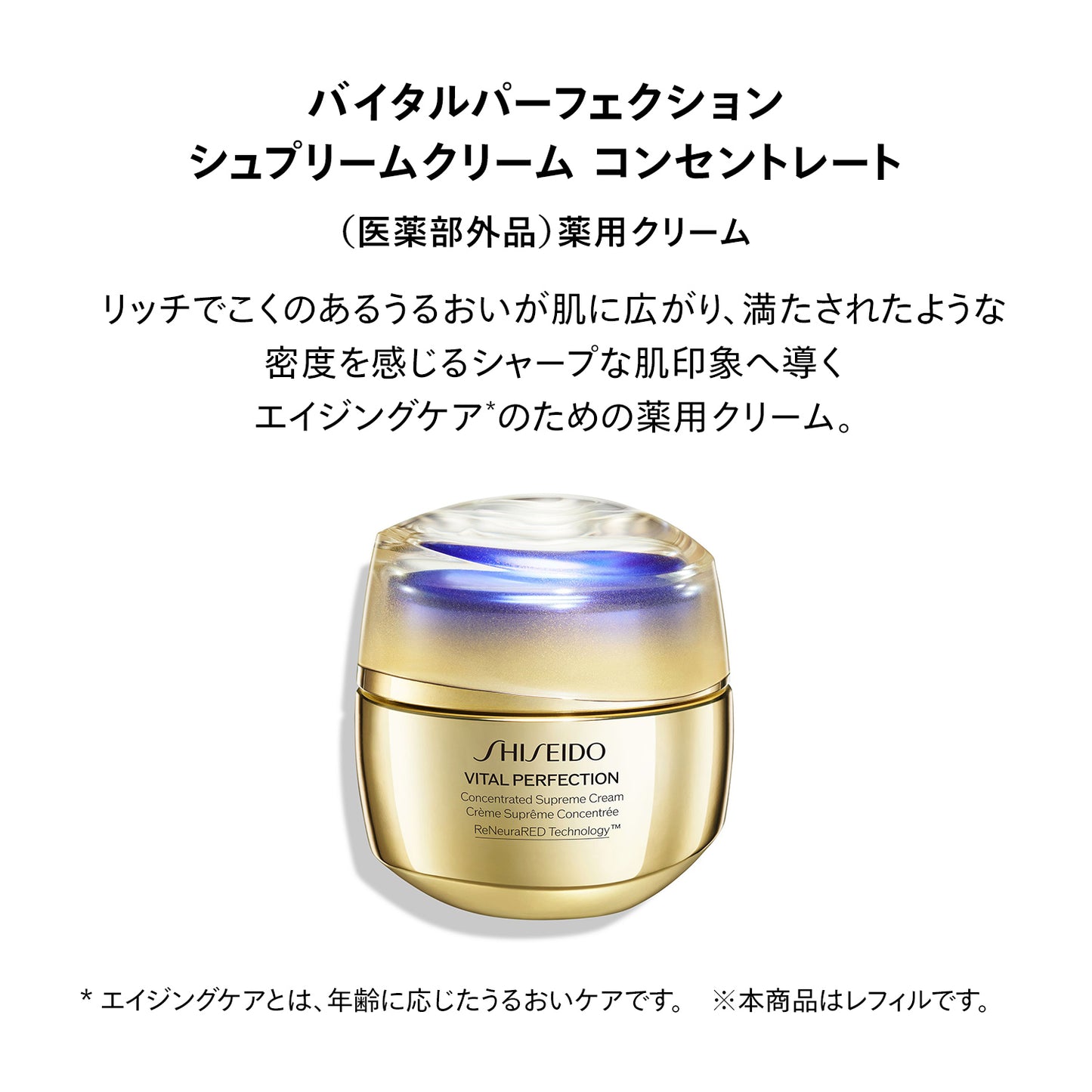  SHISEIDO バイタルパーフェクション Sクリーム 50g (レフィル)