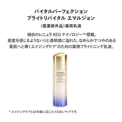  SHISEIDO バイタルパーフェクション ブライトリバイタル エマルジョン 100mL