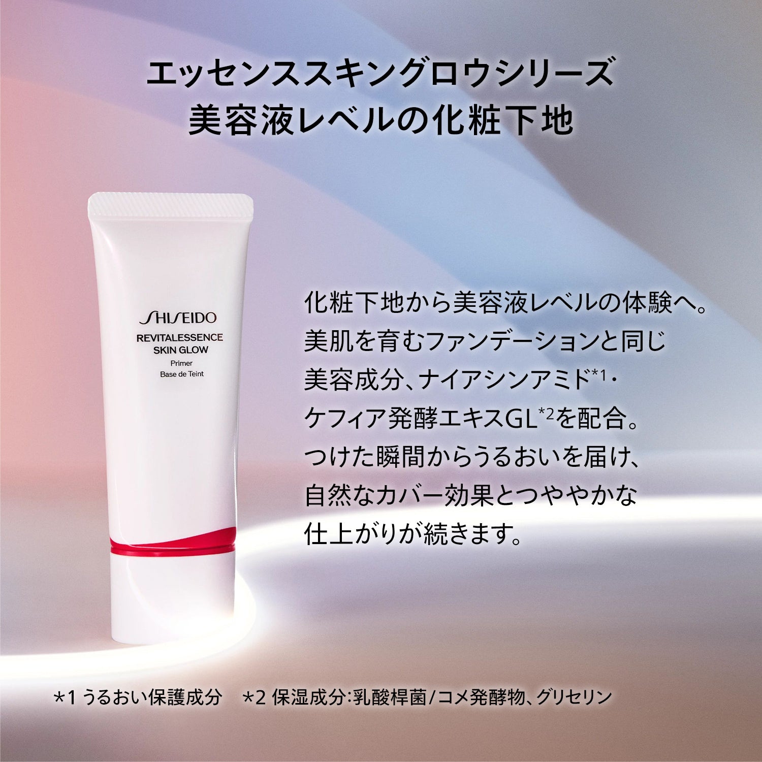 SHISEIDO正規取扱店】SHISEIDO エッセンス スキングロウ プライマー 