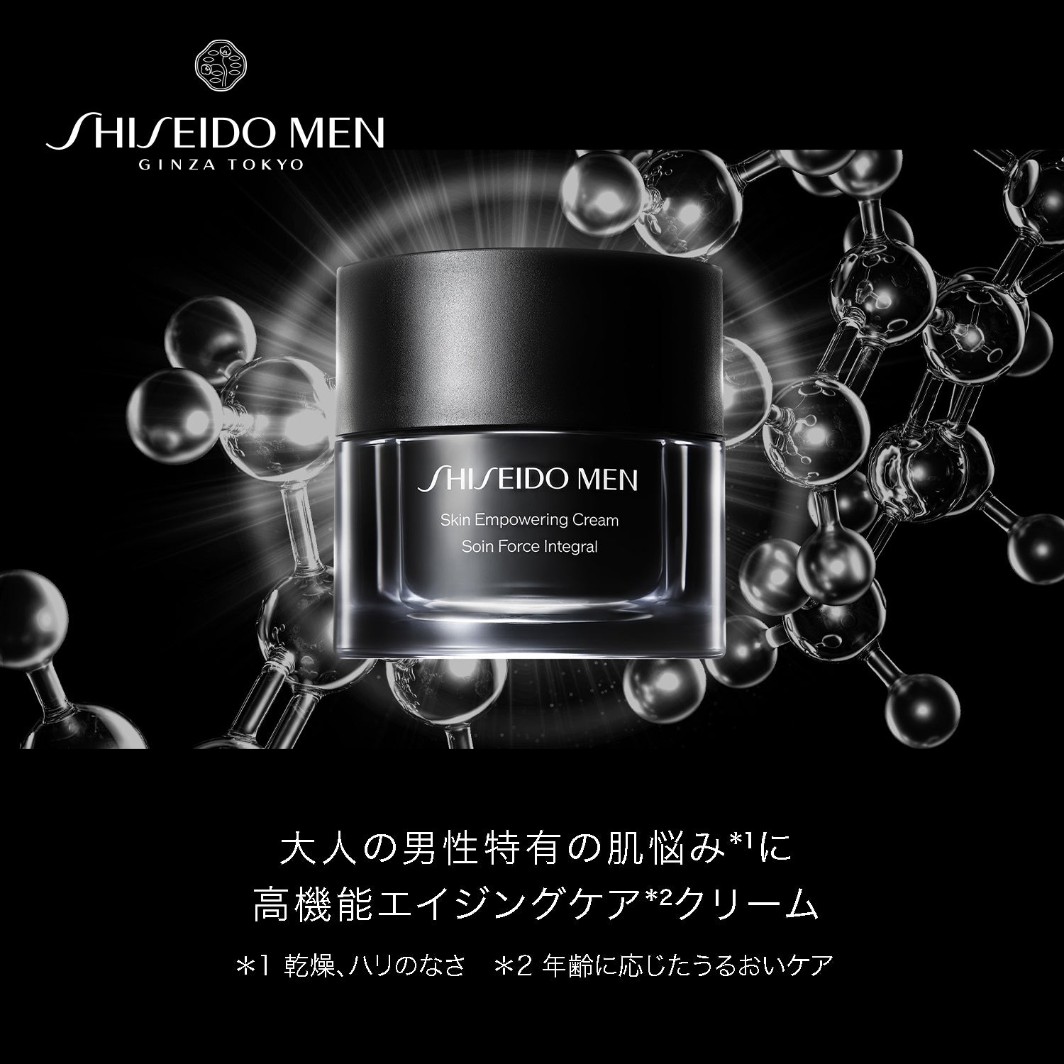 【SHISEIDO MEN正規取扱店】SHISEIDO メン スキンE クリーム N