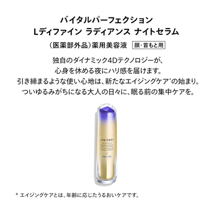  SHISEIDO バイタルパーフェクション Lディファイン ラディアンス ナイトセラム 40mL