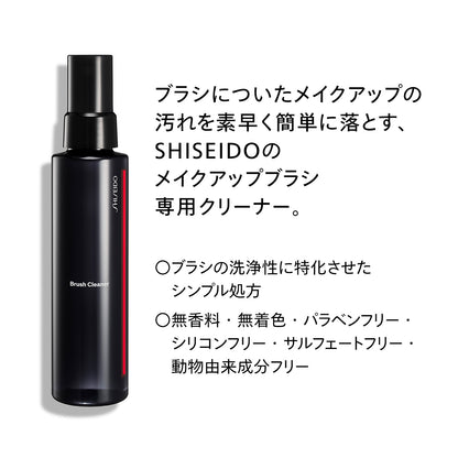  SHISEIDO ブラシクリーナー 120mL