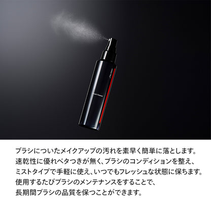  SHISEIDO ブラシクリーナー 120mL