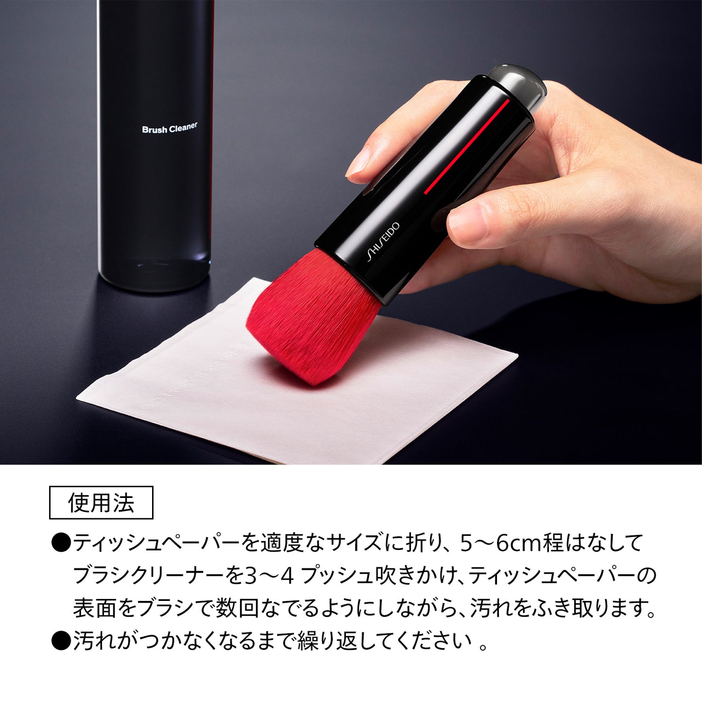  SHISEIDO ブラシクリーナー 120mL