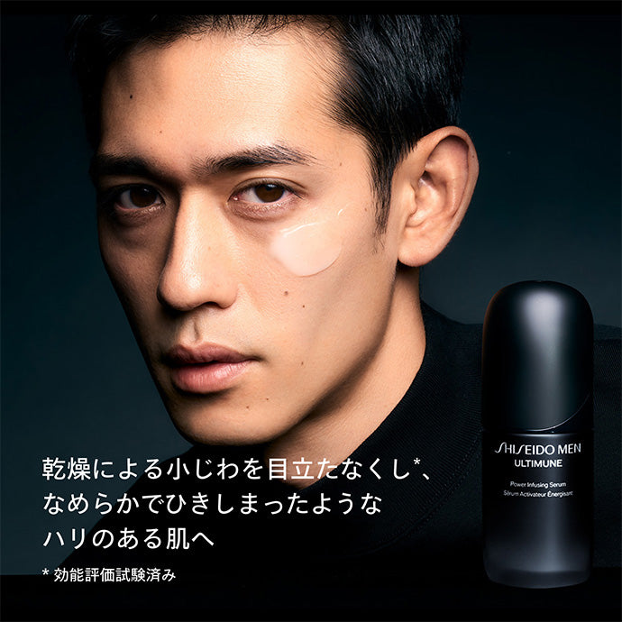 化粧下地 SHISEIDO MEN ULTIMUNE 75ml Ultimune Power Infusing Concentrate Serum for Men | SHISEIDO