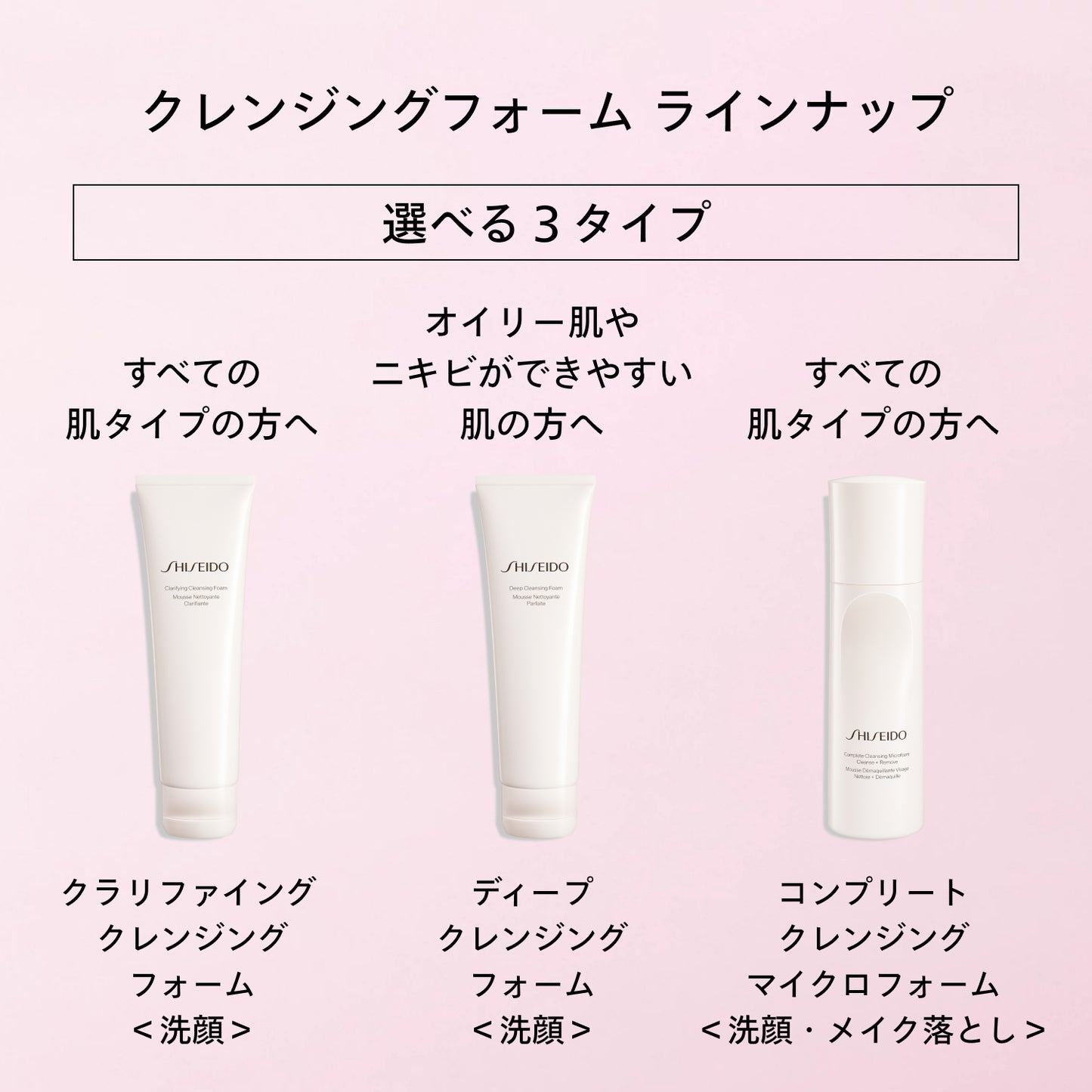 SHISEIDO スキンケア ディープ クレンジングフォーム