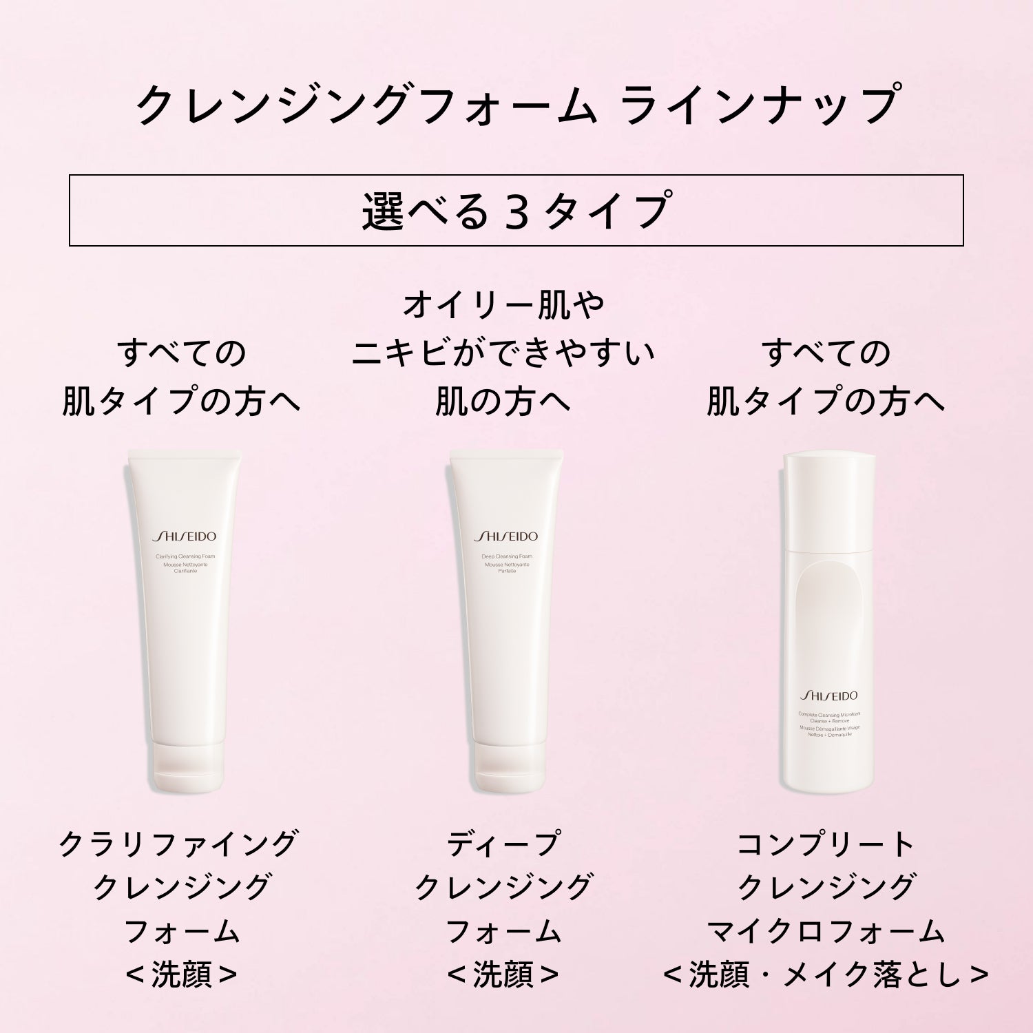 SHISEIDO正規取扱店】SHISEIDO スキンケア クラリファイング