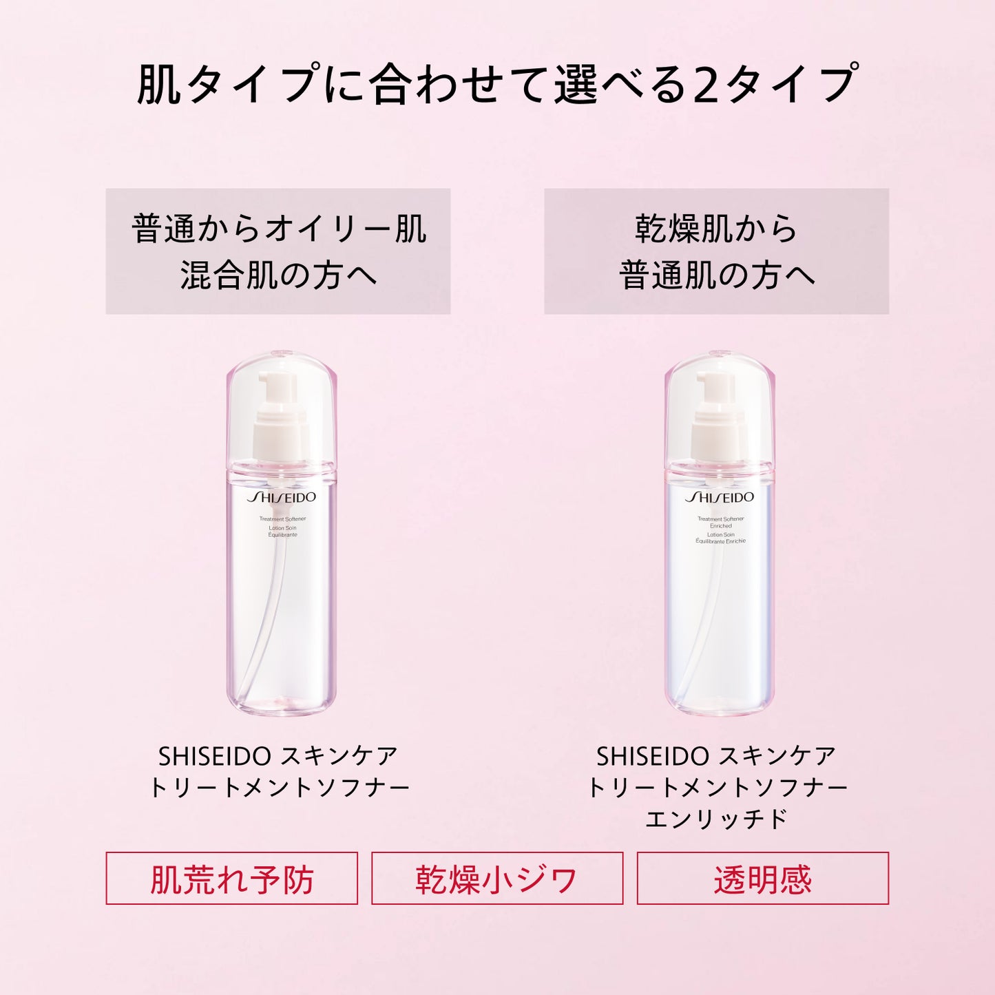 SHISEIDO スキンケア トリートメントソフナー レフィル
