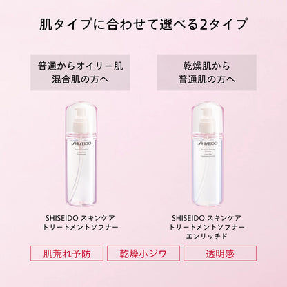 SHISEIDO スキンケア トリートメントソフナー エンリッチド レフィル