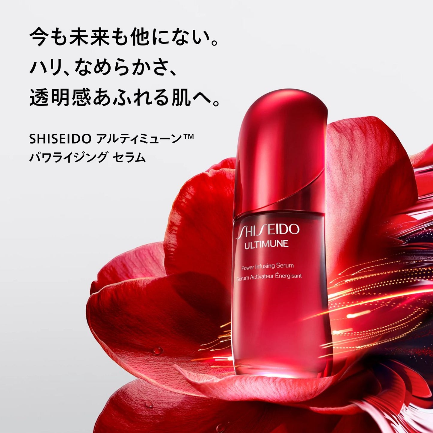 SHISEIDO アルティミューン パワライジング セラム 75mL （レフィル）