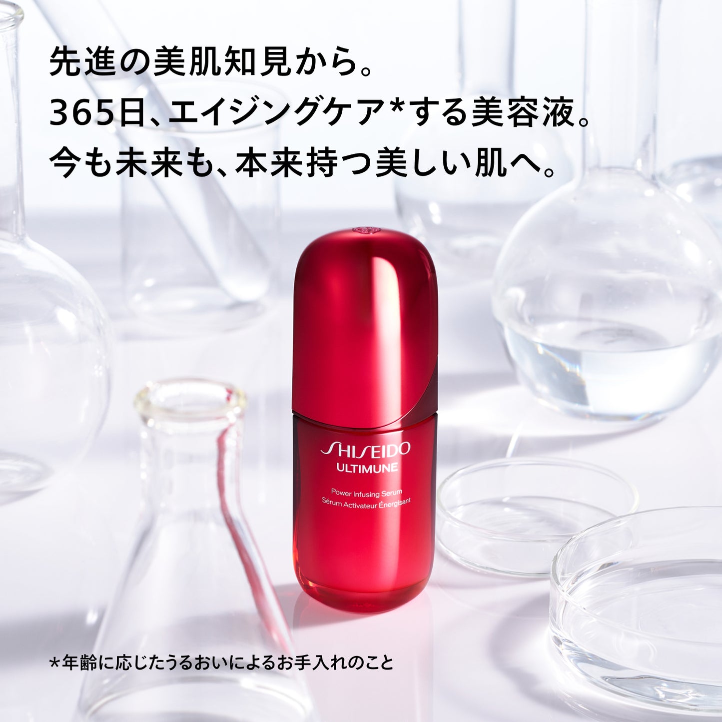 SHISEIDO アルティミューン パワライジング セラム 75mL （レフィル）