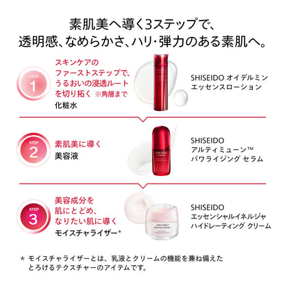 SHISEIDO アルティミューン パワライジング セラム 75mL （レフィル）