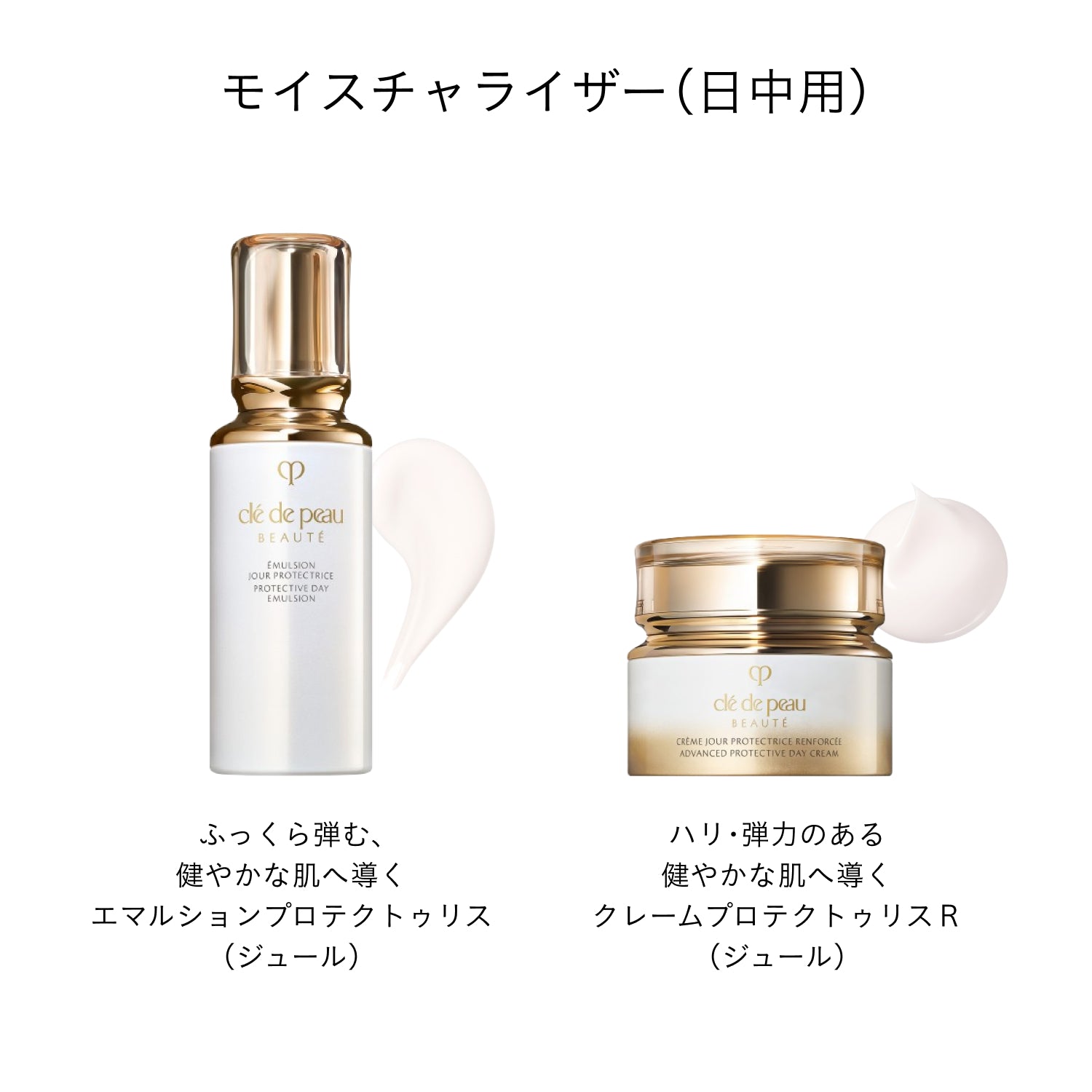 クレ・ド・ポー ボーテ正規取扱店】クレームプロテクトゥリスR