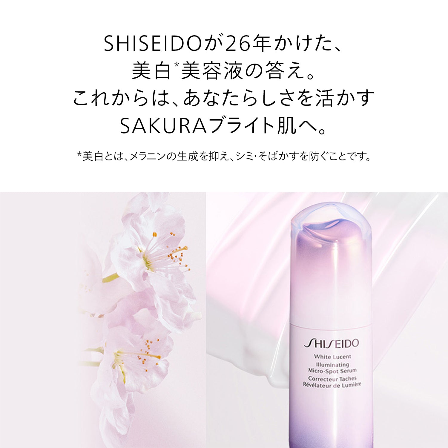 SHISEIDO イルミネーティング マイクロＳ セラム