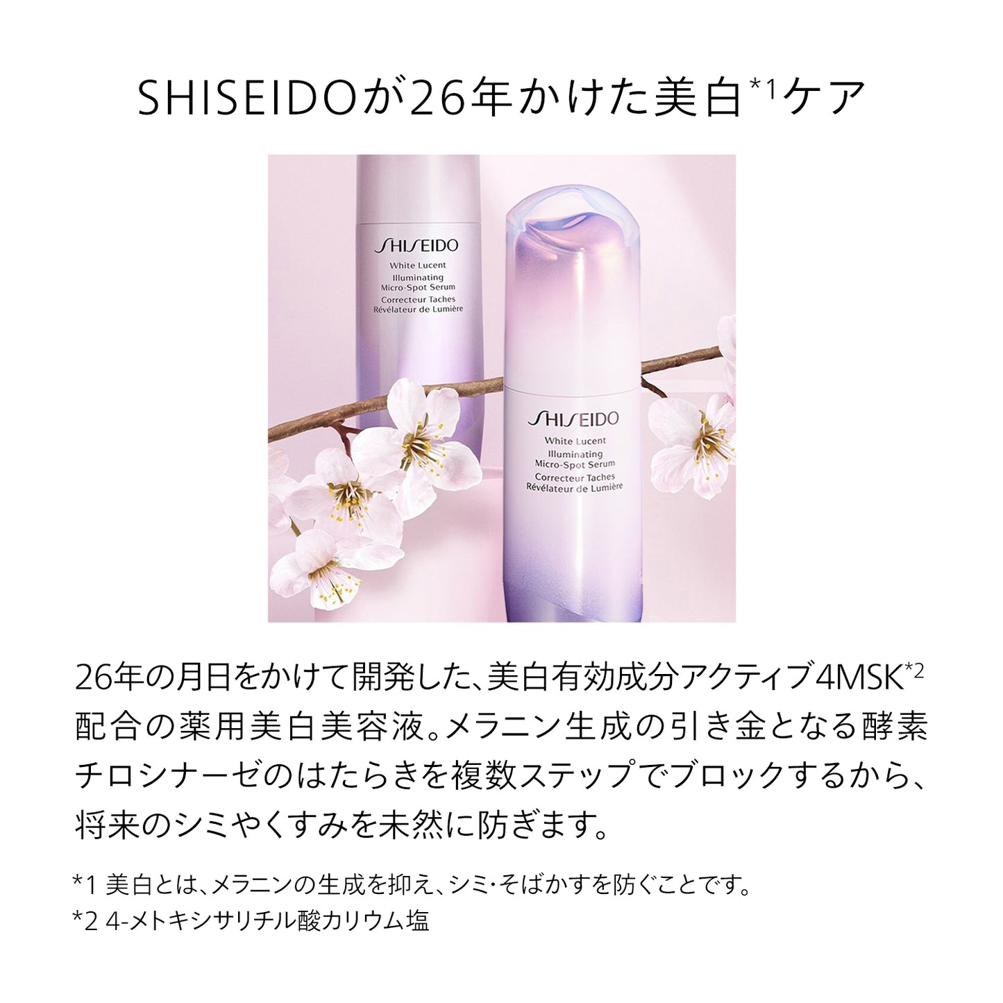 SHISEIDO イルミネーティング マイクロＳ セラム