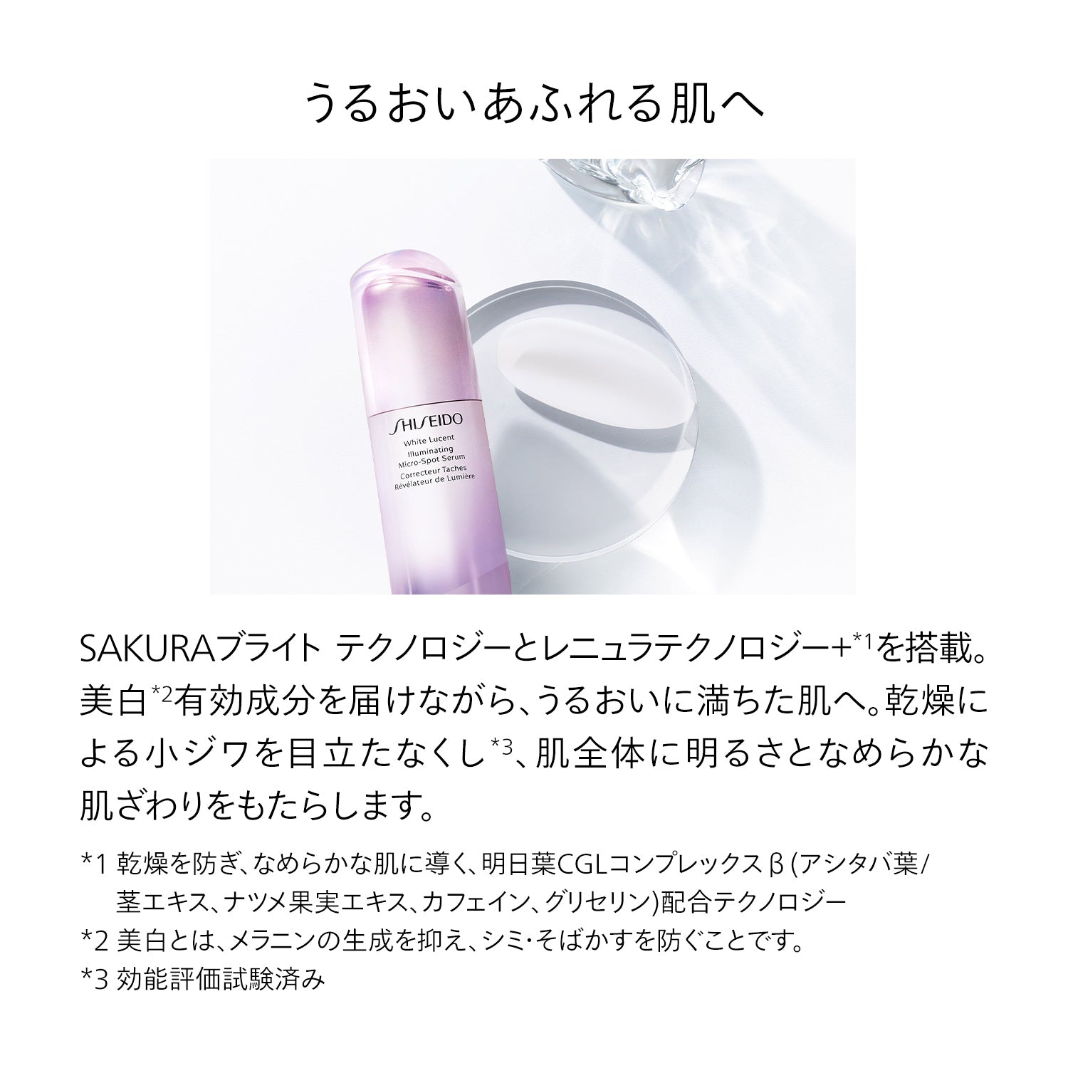 SHISEIDO イルミネーティング マイクロＳ セラム