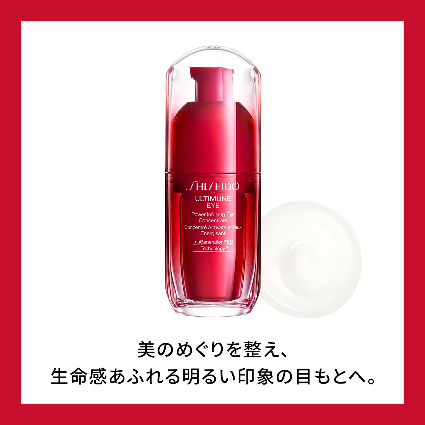 SHISEIDO アルティミューン パワライジング アイ コンセントレート Ⅲ