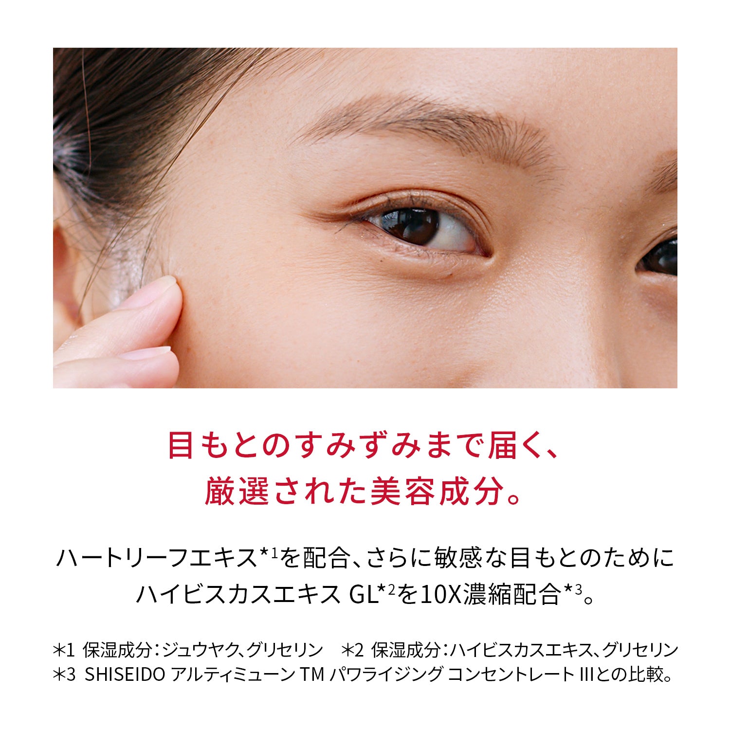 SHISEIDO 正規取扱店】SHISEIDO アルティミューン パワライジング アイ コンセントレート Ⅲ – Perfumerie Sukiya  Online Store 【スキヤオンラインストア】