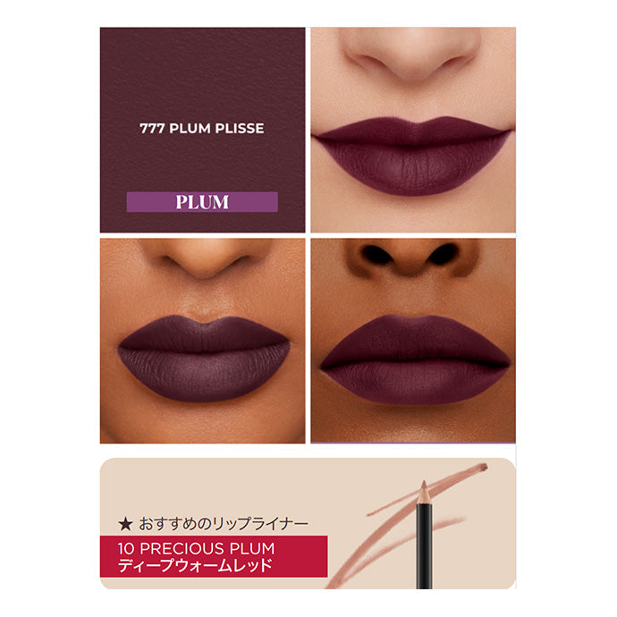 キャビア リップスティック 777 Plum Plisse