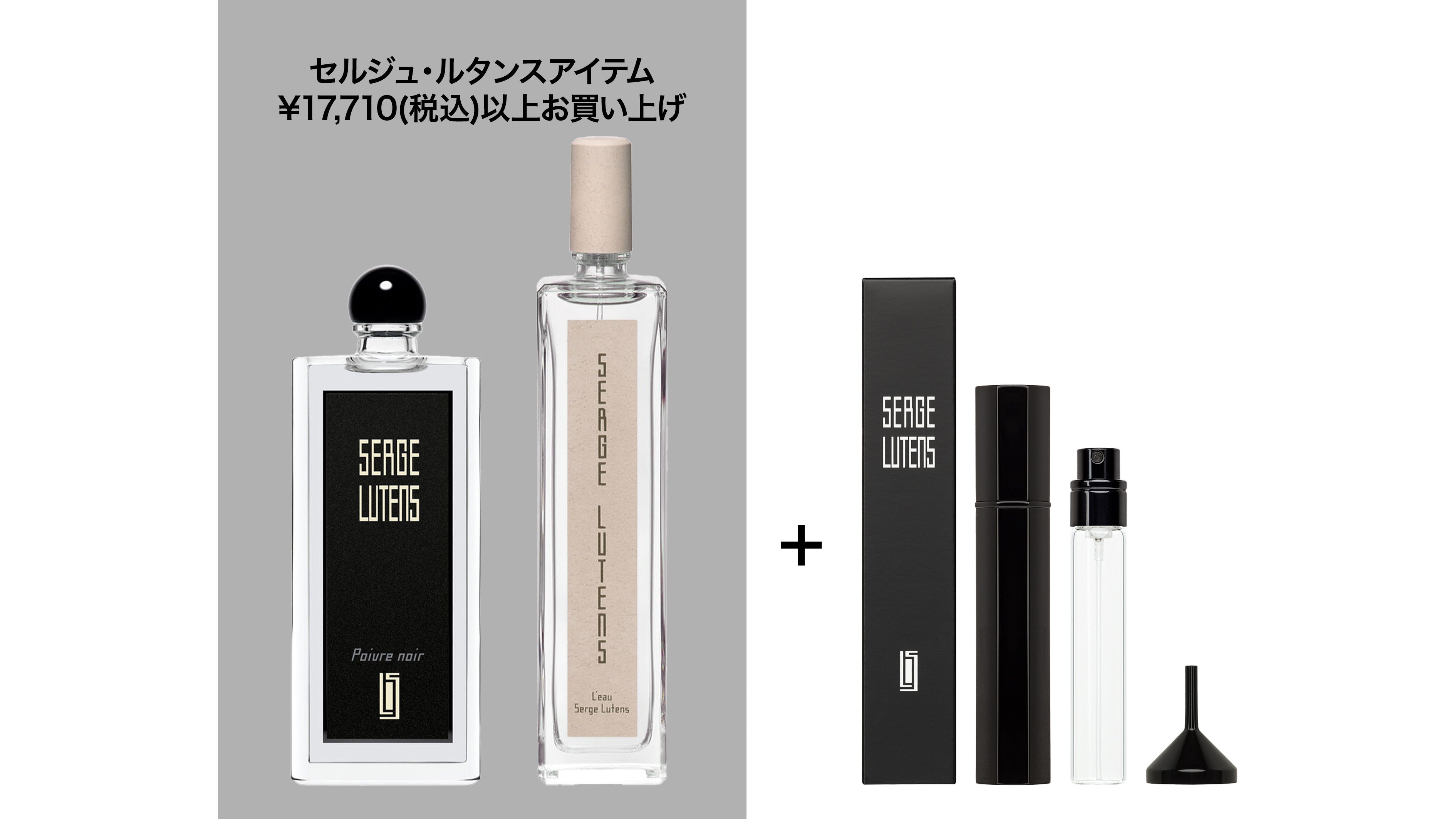 セルジュルタンス キット – Perfumerie Sukiya Online Store 【スキヤオンラインストア】