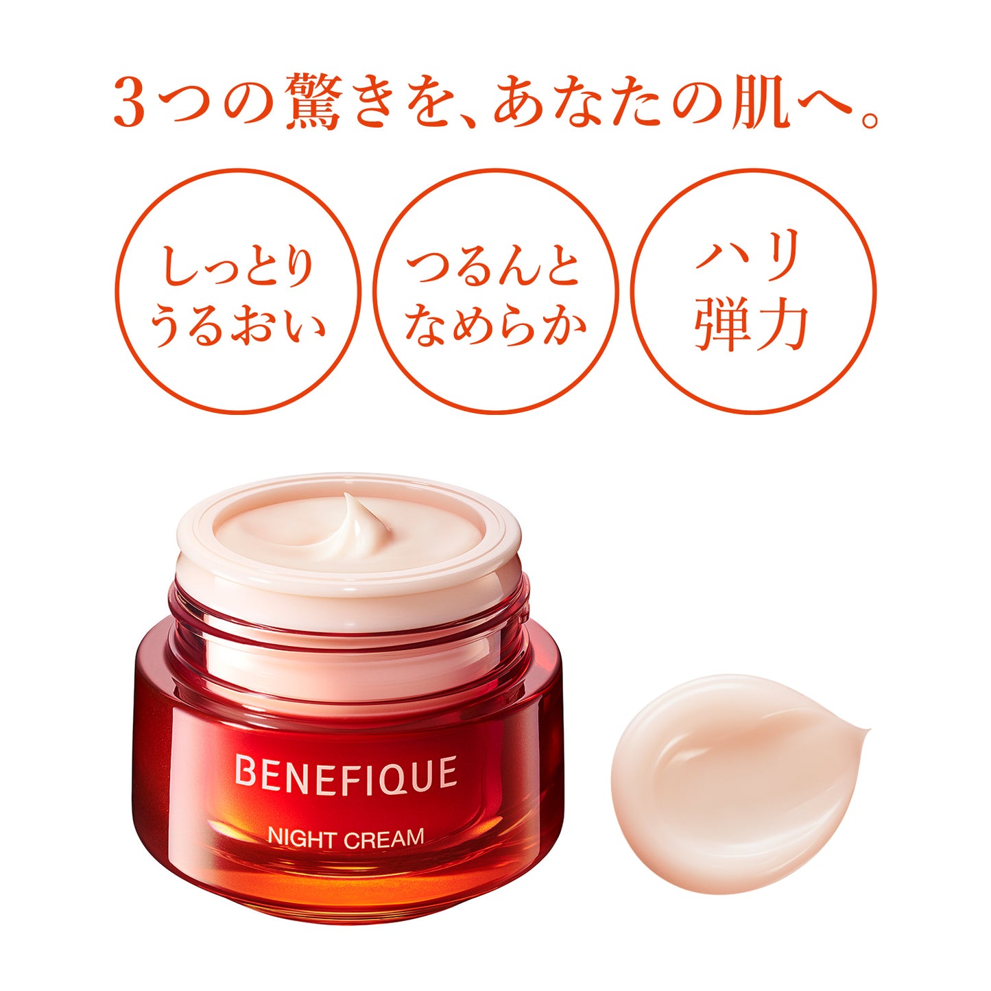 ナイトクリーム 40g〈レフィル〉