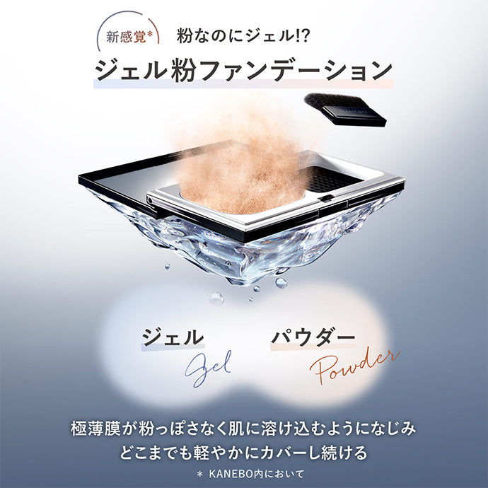KANEBO正規取扱店】メルティフィール ウェアⅡ (レフィル