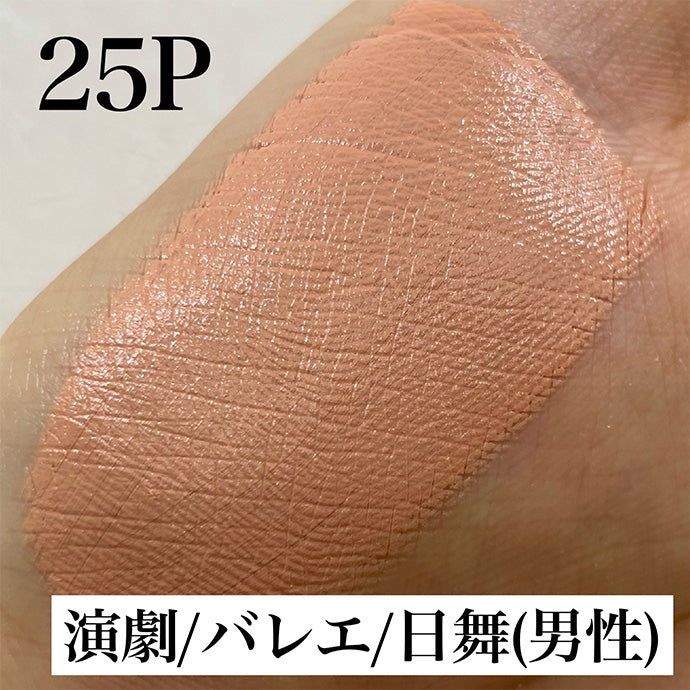 グリースペイント 25P