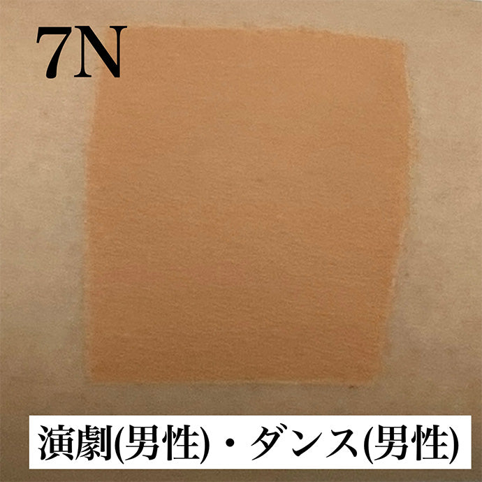 フェースケーキ 7N