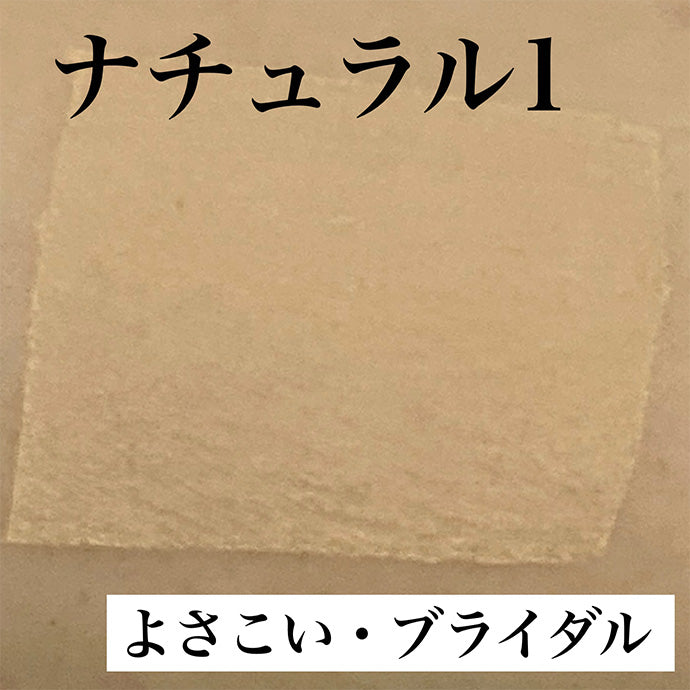 フェースケーキ ナチュラル 1